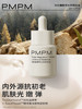 【抗氧紧致精华液】PMPM进阶版白松露酵母光采精华液抗糖烟酰胺面部基底液 商品缩略图2