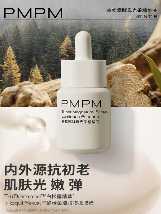 【抗氧紧致精华液】PMPM进阶版白松露酵母光采精华液抗糖烟酰胺面部基底液 商品图2