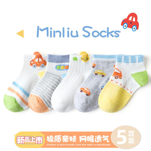 【透气网眼袜 舒适不易起球】儿童袜子宝宝袜子春夏季网眼轻薄吸汗童袜船袜中大童棉袜 商品图9