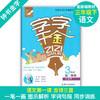 字字千金 1-5年级同步字帖 上下册套装任选 钟书金牌 商品缩略图3
