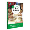 爱上数学游戏 小班中班大班 100+基于学前儿童数学学习与发展核心经验运用的课例 徐雅萍著 商品缩略图1
