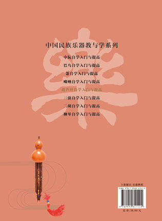 葫芦丝自学入门与提高（零基础学民乐，杨兆华老师编著，100条免费音视频示范） 商品图2