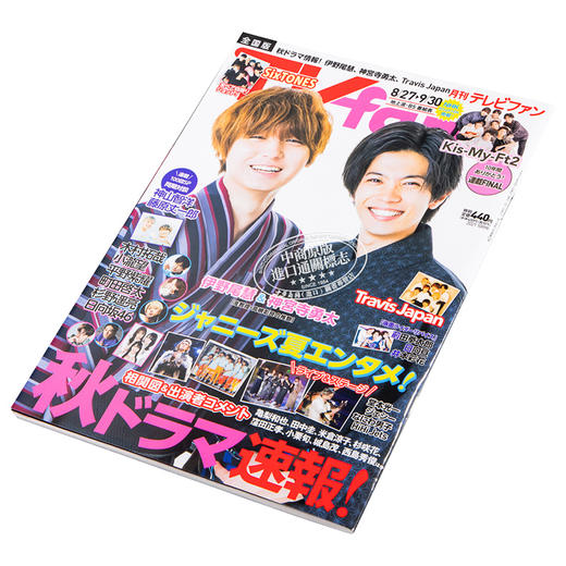 【中商原版】TV fan 町田启太 神山智洋 藤原丈一郎 日文原版 TVfan テレビファン 全国版 商品图2