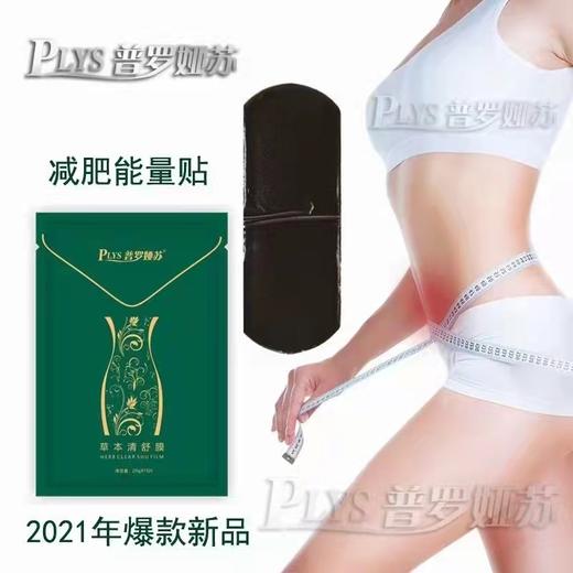 普罗娅苏能量贴【10贴】【瘦身贴  减肥贴】 商品图0