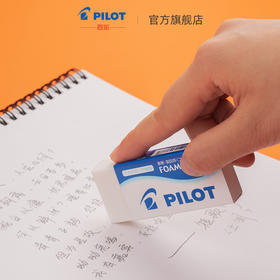 PILOT/百乐  擦拭干净 柔韧细屑少ER-F6