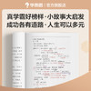 【小初高家长&学生】考上清北的十个故事 商品缩略图3