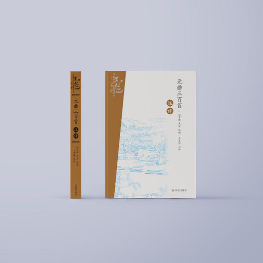 《元曲三百首注评》 商品图1