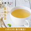 3月12日 新天地店 花郁茶香花茶茶课 商品缩略图0