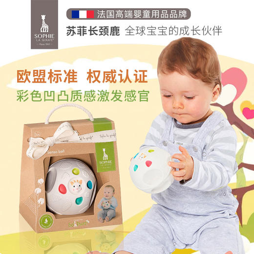 *【苏菲】长颈鹿牙胶感官球 Senso'ball 商品图2