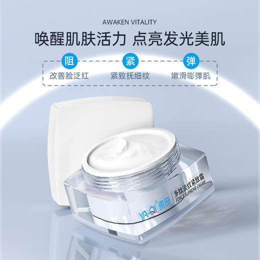 雅奇多肽淡纹紧致霜 商品图1