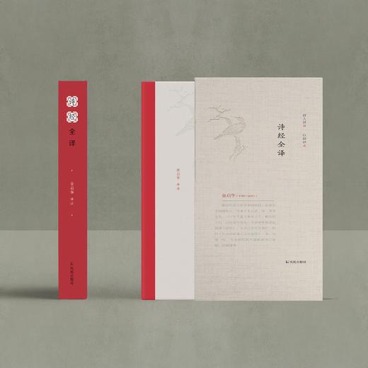 《诗经全译》 商品图1