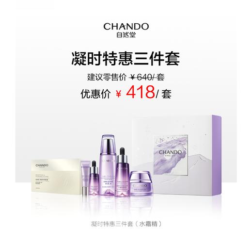 自然堂凝时肌活修护水霜精套装【LY】 商品图0