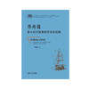 作舟篇-基于西方原典的学术史追溯 商品缩略图2