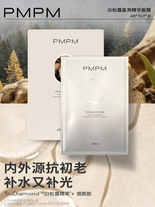 【紧致焕白】PMPM白松露进阶精萃盈亮贴片面膜女焕亮舒缓养肤护肤化妆品新 商品图3