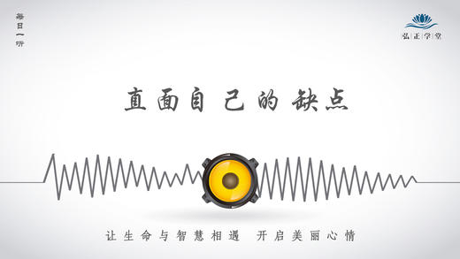 428条丨直面自己的缺点 商品图0