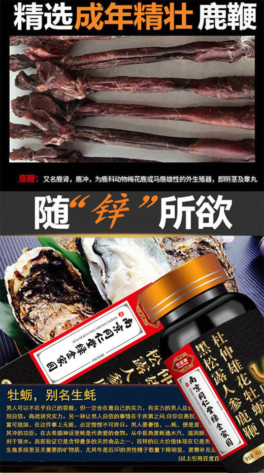 【男人的加油站】守护健康南京同仁堂黑松露海参牡蛎肽压片糖果提精力抗疲劳 商品图5