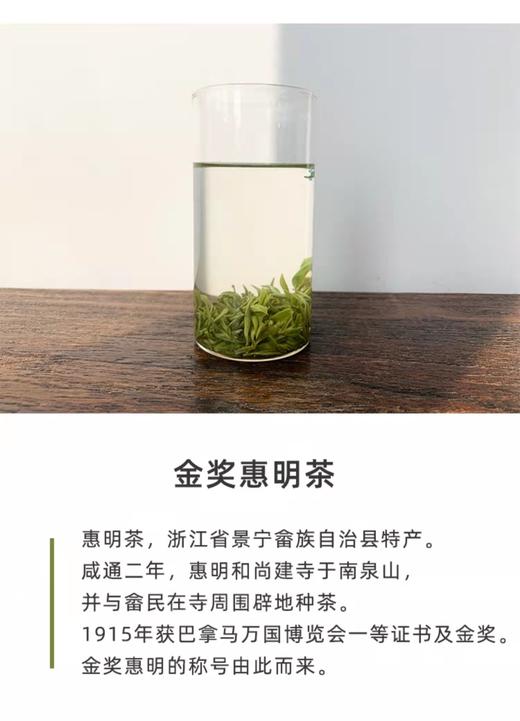 绿茶金奖惠明 香 2022新茶 商品图2