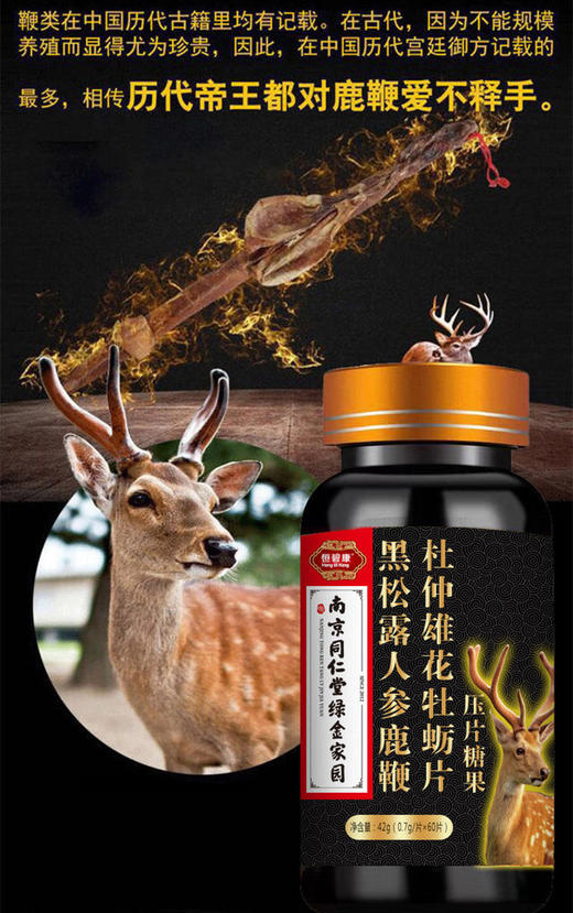 【男人的加油站】守护健康南京同仁堂黑松露海参牡蛎肽压片糖果提精力抗疲劳 商品图2