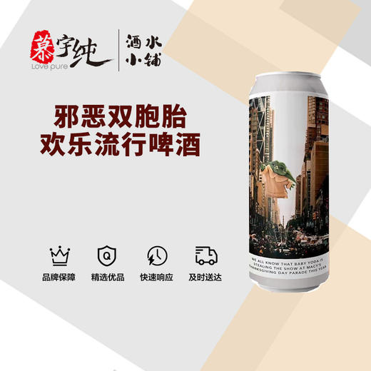 邪恶双胞胎欢乐流行啤酒 商品图0