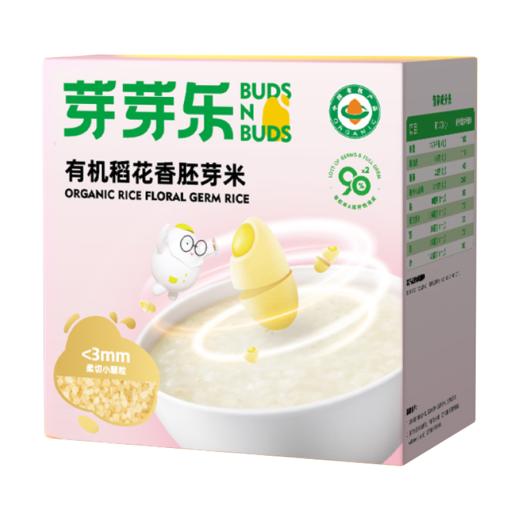 芽芽乐有机胚芽米2盒装，口感绵滑，专为宝宝而设 商品图1