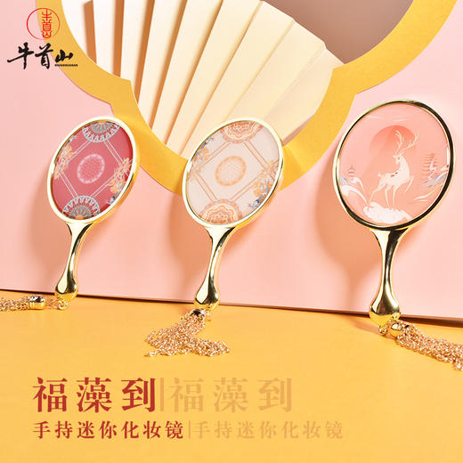 牛首山文创福藻到瑞兽化妆镜随身便携小巧高清镜子送女式对象包包收纳 商品图0