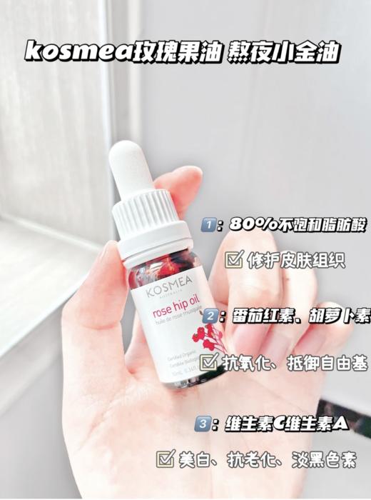 夏日空调房必备丨Kosmea寇诗美玫瑰果精油 澳洲进口 大容量42ml/瓶 熬夜小金油保湿精华 商品图3