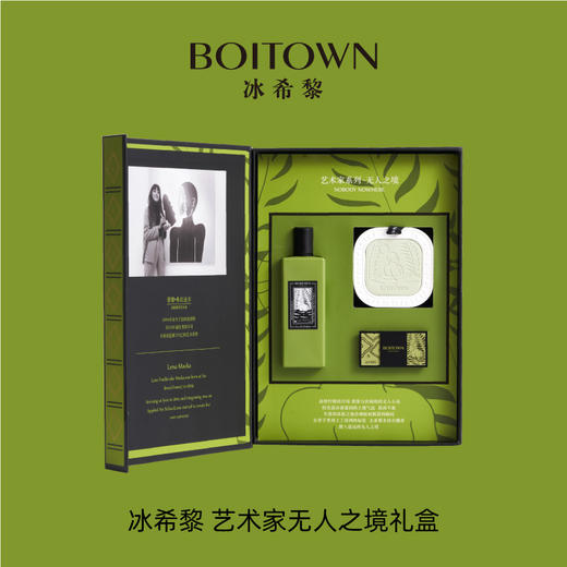 BOITOWN 冰希黎 艺术家香氛礼盒 知名调香师 倾心打造 多场景使用[福利品] 商品图6