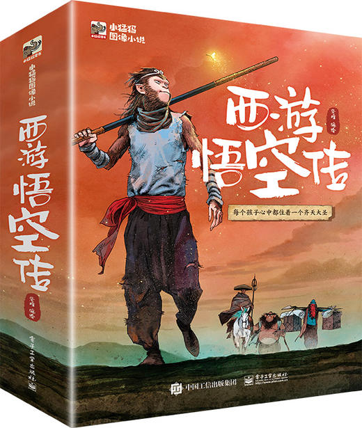 西游悟空传（全8卷） 商品图0