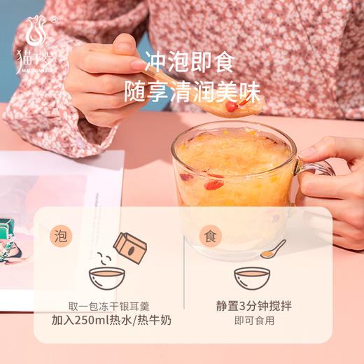 严选 | 猫千岁冻干银耳羹礼盒 30包混合口味装  FD冻干锁鲜技术 冲泡即食 软糯可口 营养早餐 商品图4