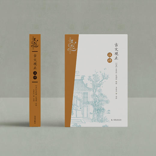 《古文观止注评》 商品图2