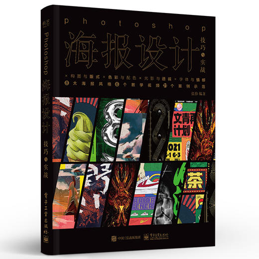 Photoshop海报设计技巧与实战 商品图1