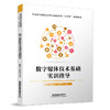 978-7-113-28720-7 数字媒体技术基础实训指导 商品缩略图0