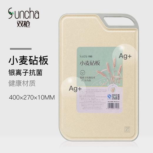【自营】双枪（Suncha） 银离子小麦菜板 切菜板砧板水果案板辅食板 商品图0