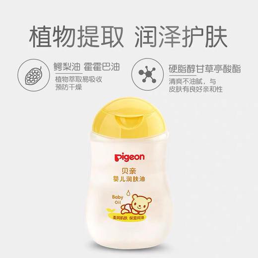 贝亲婴儿润肤油（100ml） 商品图1