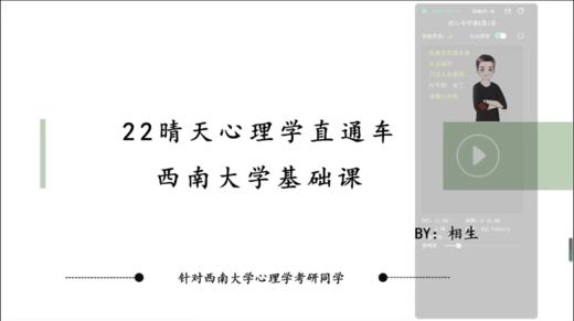 【晴天】社心试听：导学&第一章 商品图0