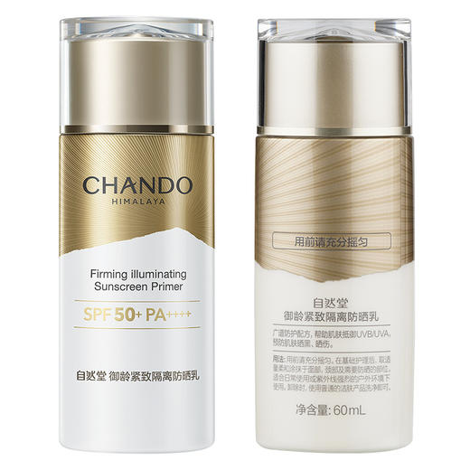 自然堂御龄紧致隔离防晒乳SPF50+【买1享3】【LY】 商品图3