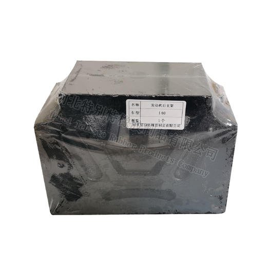 140发动机后支架/140发动机后胶垫/140后机爪垫/140后机脚胶/140后支架/140发动机后支架（单价=1个，9个=1箱） 商品图4