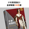 牛津英国史 商品缩略图3