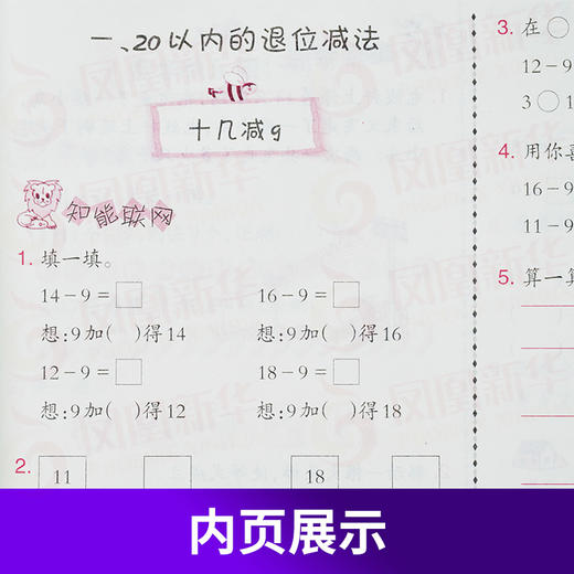 1年级下册 小学数学儿童乐学园苏教版 小学数学 双色B版 小学一年级数学下册 教材同步数学练习册 练习类 小学教辅资料 新华正版 商品图4