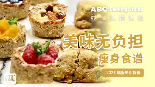 美味无负担 瘦身食谱 商品图0