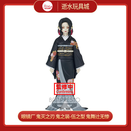 18198万代手办18198鬼灭之刃鬼之装第五弹B款 鬼舞辻无惨 商品图0