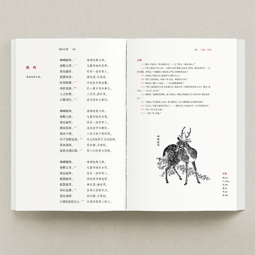 《诗经全译》 商品图2