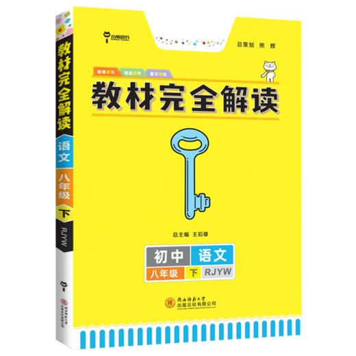 (8下)(配人教版)语文教材WQ解读(22春） 商品图0