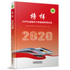 978-7-113-28487-9 榜样——2020年度新时代铁路榜样风采录 商品缩略图0