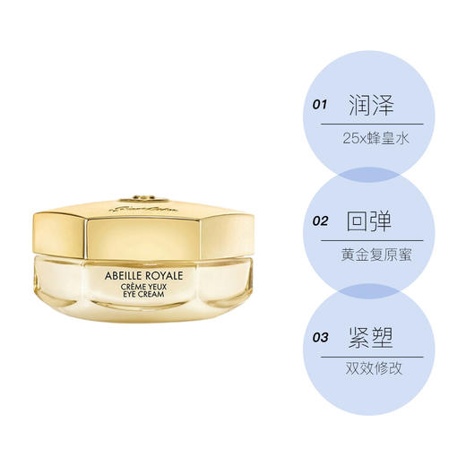 娇兰（Guerlain）帝皇蜂姿抗皱赋源眼霜 15ml  抚纹保湿平滑修护 淡化眼纹 重现「睛」彩 商品图1