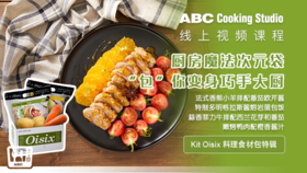 厨房魔法次元袋 “包”你变身巧手大厨