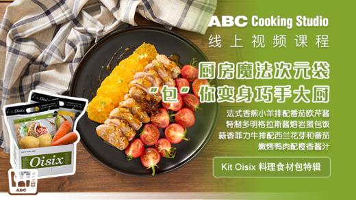 厨房魔法次元袋 “包”你变身巧手大厨 商品图0