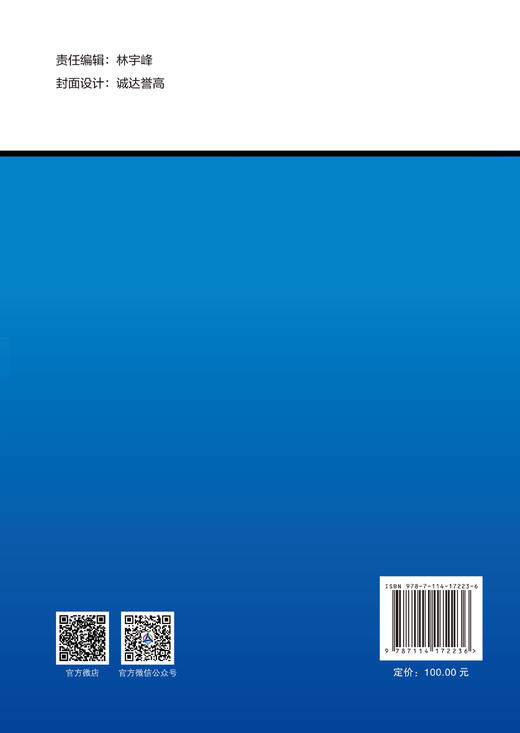 中国公路货运发展研究报告(2021) 商品图2