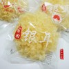 福建宁德特产《古田银耳》 商品缩略图0
