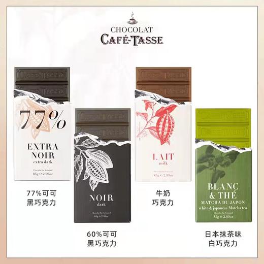 比利时CAFÉ-TASSE黑巧克力/77%可可黑巧克力85g 浓情可可 香醇可口 040159-1/040159-5 商品图2